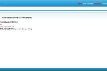 【asp源码】吾爱中国网建订单管理系统 v1.1 - 壹忧舍