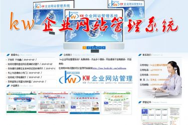 【asp源码】kw企业网站管理系统 v1.0 - 壹忧舍