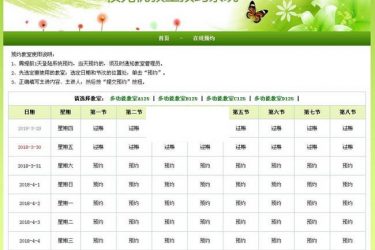 【asp源码】校无忧教室预约系统v1.1 - 壹忧舍
