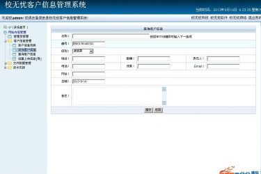 【asp源码】校无忧客户信息管理系统 v1.8 - 壹忧舍