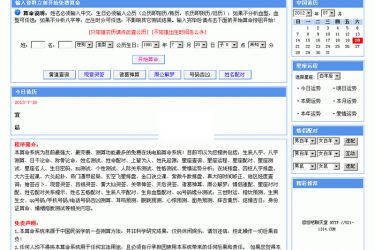 【asp源码】忽悠吧免费在线算命系统 v1.1 - 壹忧舍