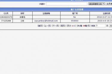【asp源码】推广系统源码 v1.0 - 壹忧舍