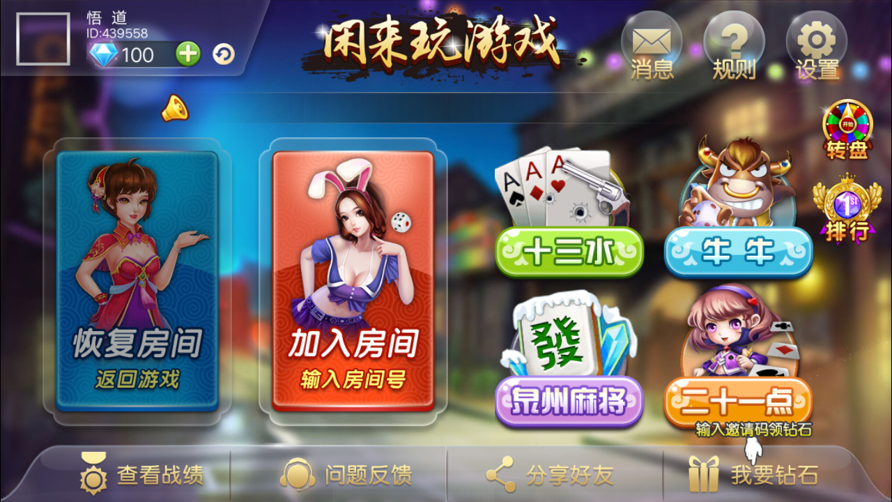 【asp源码】闲来玩十三水微信房卡版游戏 - 壹忧舍