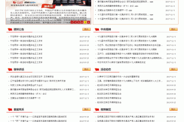 【asp源码】深入学习十九大专题网站 v8.1.26 - 壹忧舍