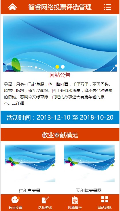 【asp源码】智睿手机Wap投票评选系统 v3.2.0 - 壹忧舍