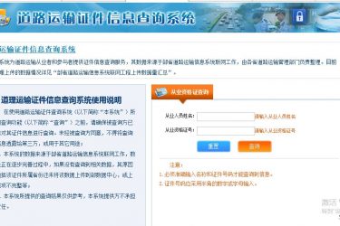 【asp源码】道理运输证件信息查询系统 - 壹忧舍