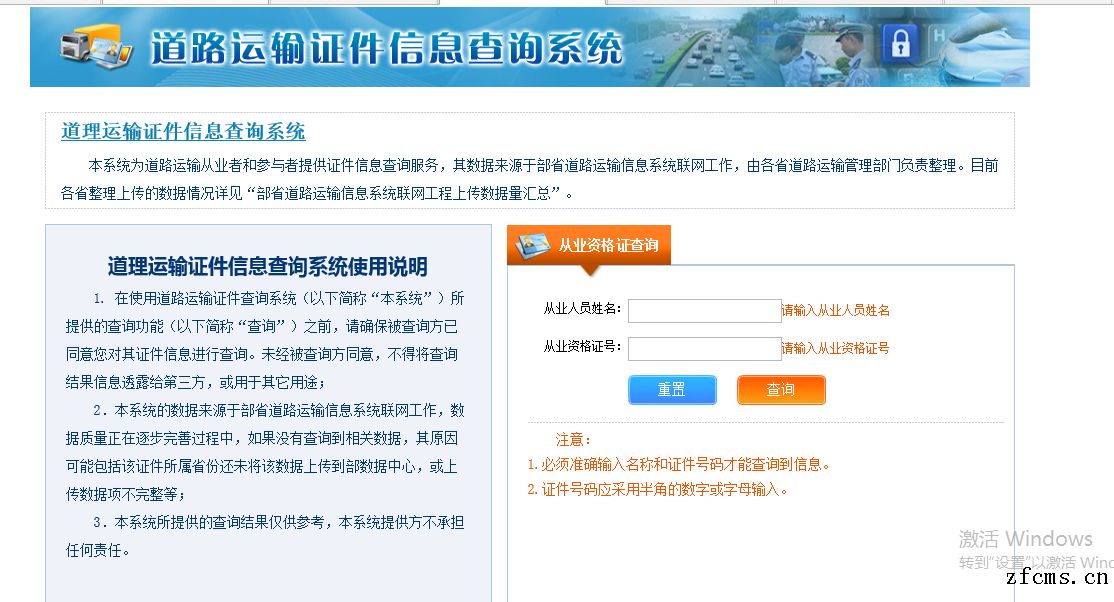 【asp源码】道理运输证件信息查询系统 - 壹忧舍
