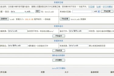 【asp源码】数据库压缩维护V1 - 壹忧舍