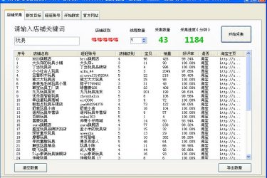【asp源码】易尚客旺旺数据采集群发营销软件 - 壹忧舍