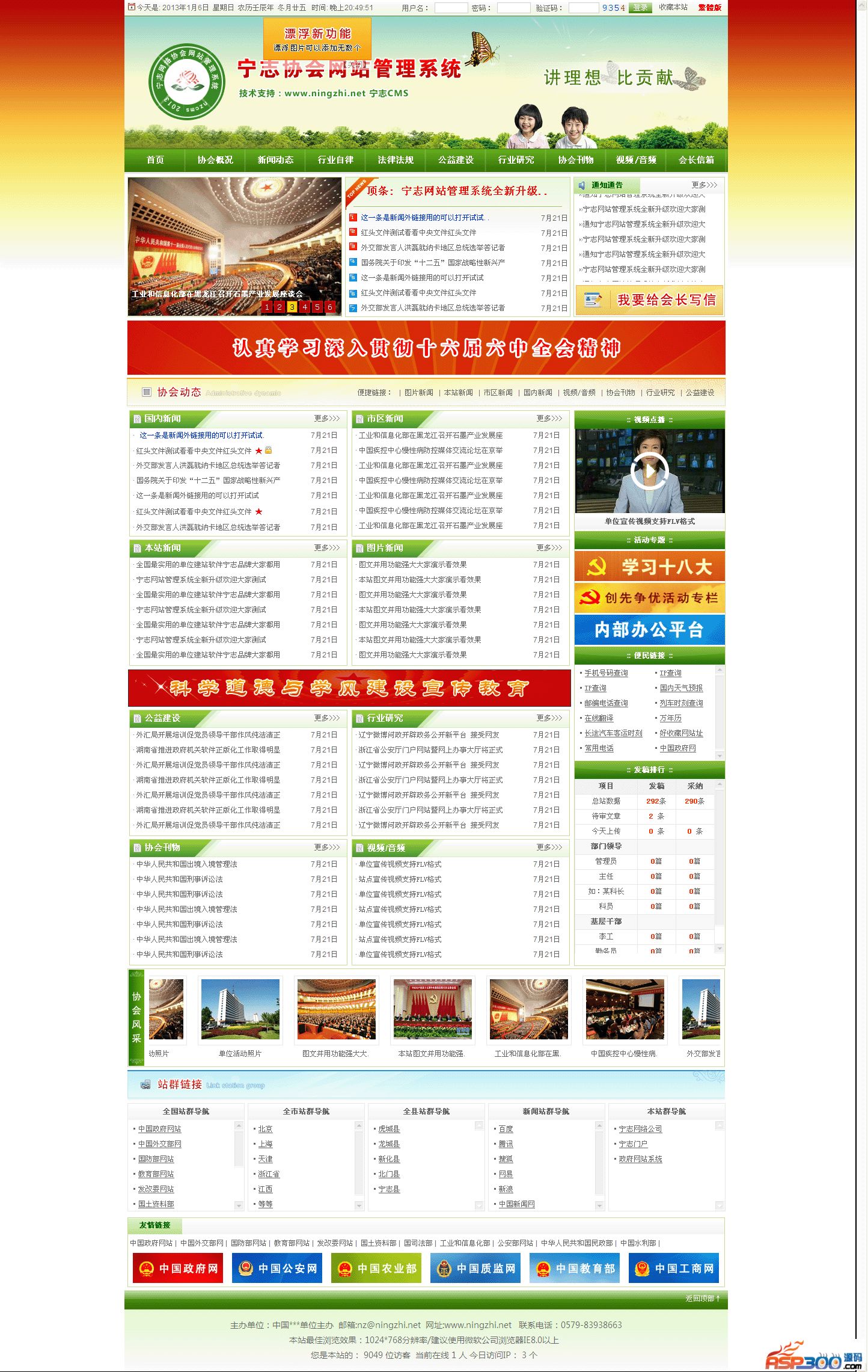 【asp源码】宁志协会门户网站系统-宽屏版 v18.8.10 - 壹忧舍