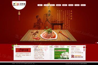 美食酒店餐饮企业网站源码带手机版 织梦模板 dedecms - 壹忧舍