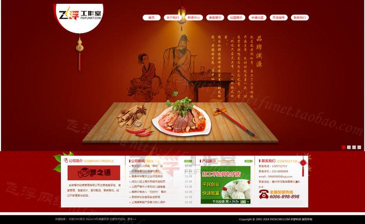 美食酒店餐饮企业网站源码带手机版 织梦模板 dedecms - 壹忧舍