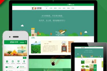 织梦网站模板带手机端 大气绿色蔬菜水果企业网站源码带后台 - 壹忧舍