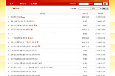【asp源码】宁志公文签收网站管理系统 v2018-9-5 - 壹忧舍