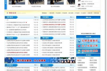【asp源码】宁志交警队网站管理系统-蓝色模板 v18.8.22 - 壹忧舍