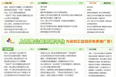 【asp源码】农业园林门户网 v20180823(免费版) - 壹忧舍