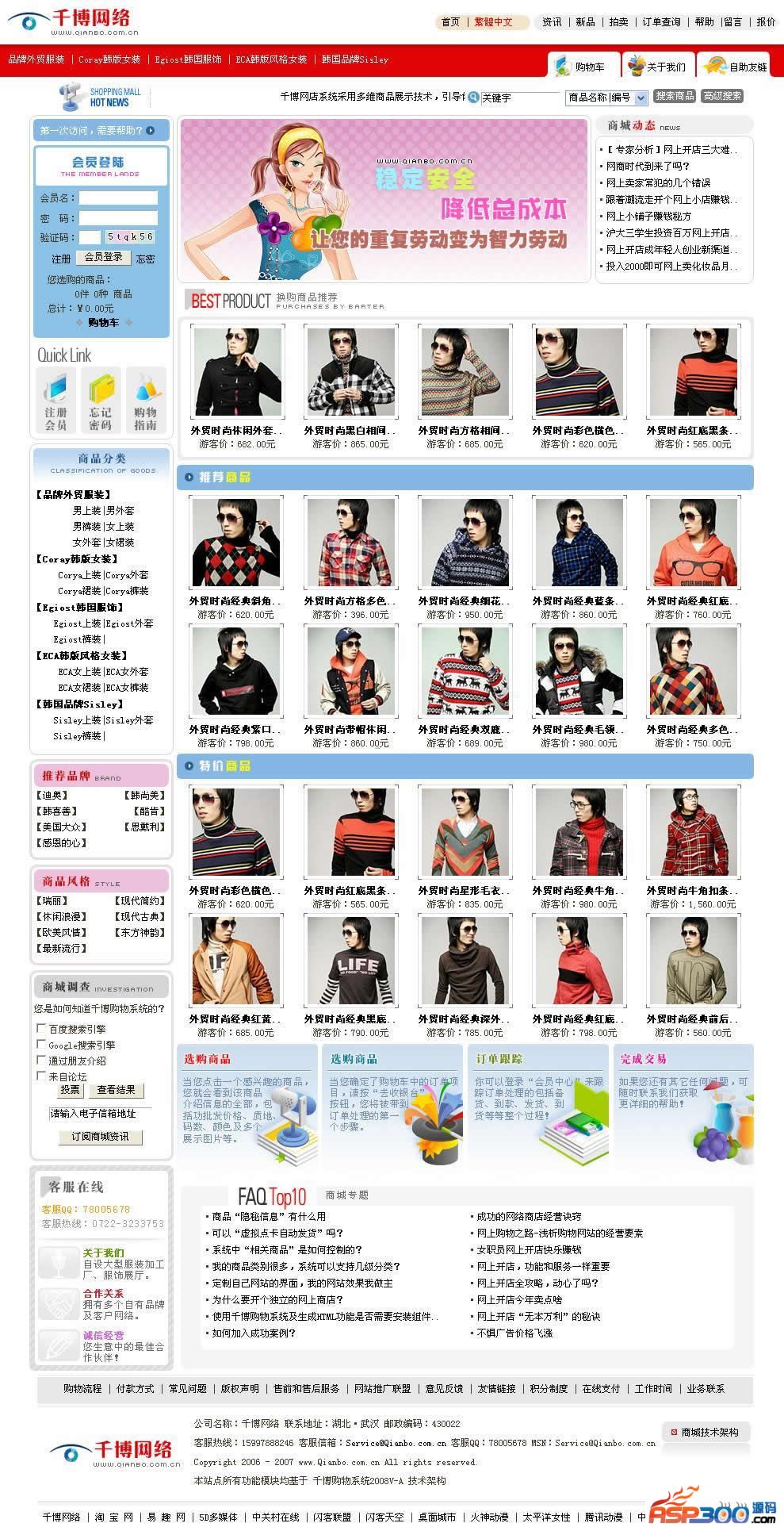 【asp源码】千博商城购物系统 v2018 Build1012 - 壹忧舍