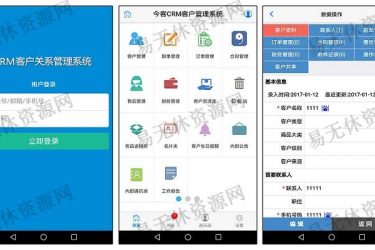 【asp源码】今客CRM客户关系管理系统 完美版 v11.1 - 壹忧舍