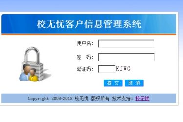 【asp源码】校无忧客户信息管理 v1.9 - 壹忧舍