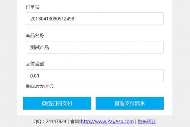 【asp源码】Asp微信支付接口 v3.4.5 - 壹忧舍