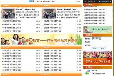 【asp源码】智睿中小学校网站系统 v9.8.0 - 壹忧舍