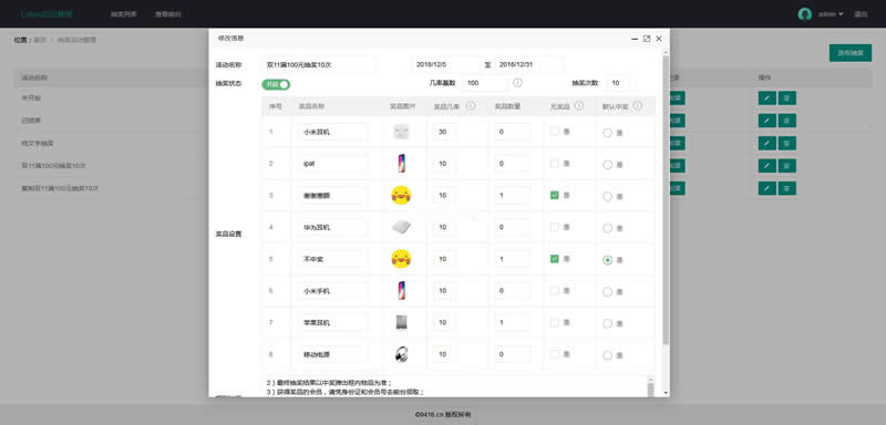 【asp源码】html5css自适应抽奖程序 v1.0 - 壹忧舍