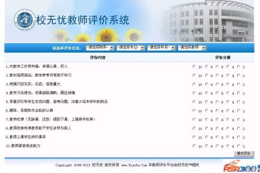 【asp源码】校无忧教师评价系统 v2.2 - 壹忧舍