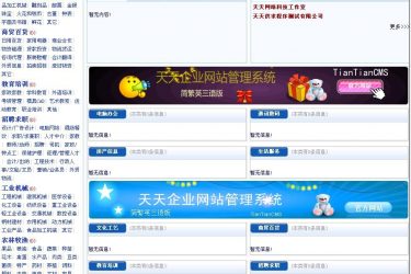 【asp源码】天天供求信息网站管理系统 v6.2 Build20190118 - 壹忧舍