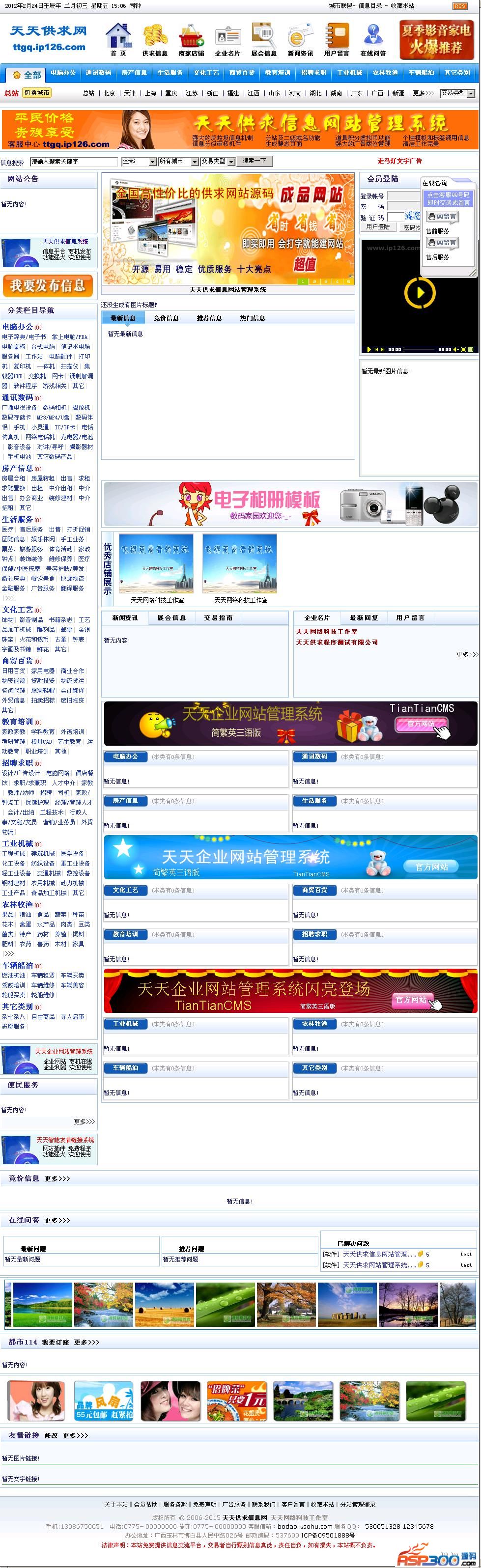 【asp源码】天天供求信息网站管理系统 v6.2 Build20190118 - 壹忧舍