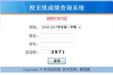【asp源码】校无忧成绩查询系统 v1.3 - 壹忧舍