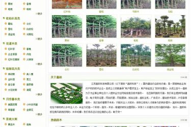 【asp源码】XYCMS园林苗圃企业建站系统 v3.9 - 壹忧舍