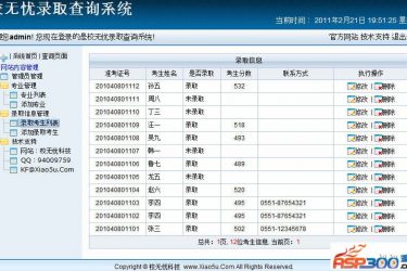 【asp源码】校无忧录取查询系统 v2.6 - 壹忧舍