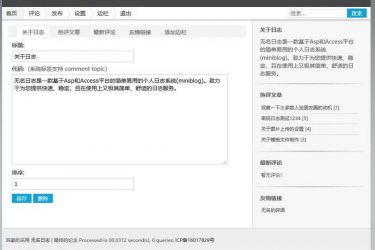 【asp源码】无名微博 v4 最终纪念 - 壹忧舍