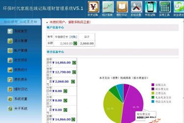 【asp源码】在线记账理财管理系统 v6.2 build20190122 - 壹忧舍