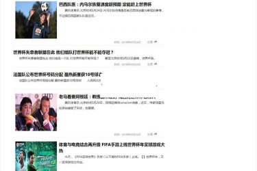 【asp源码】2018足球俄罗斯世界杯资讯网站源码 v4.34 - 壹忧舍