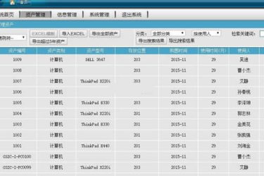 【asp源码】天兴资产管理系统(支持二维码标签打印) v2.0 - 壹忧舍