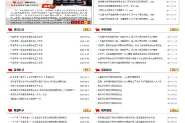 【asp源码】学习活动十九大专题网站 v9-3 - 壹忧舍