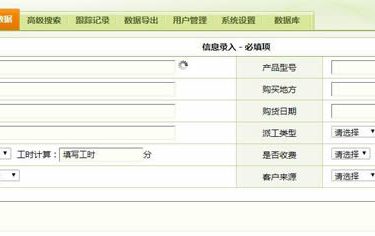 【asp源码】天天售后服务开单系统 v1.0 - 壹忧舍