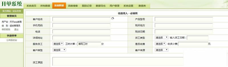 【asp源码】天天售后服务开单系统 v1.0 - 壹忧舍