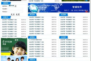 【asp源码】智睿学校网站管理系统 v10.3.2 - 壹忧舍
