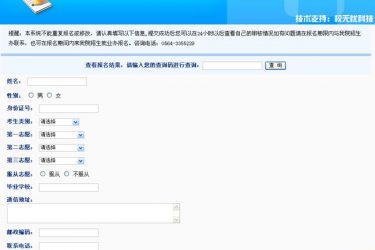 【asp源码】校无忧在线报名系统 v1.5 - 壹忧舍