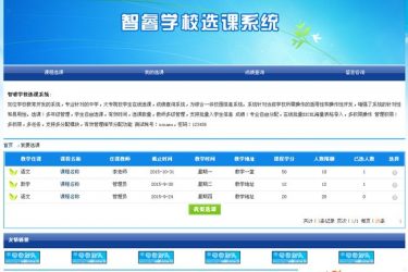 【asp源码】智睿学校选课系统 v4.6.0 - 壹忧舍