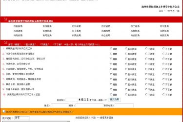 【asp源码】智睿政务问卷调查系统v10.7.5 - 壹忧舍