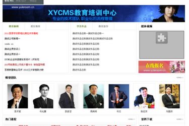 【asp源码】XYCMS教育培训机构网站源码 v6.1 - 壹忧舍