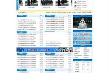 【asp源码】交警队门户网站管理系统-蓝色模板v19-4 - 壹忧舍