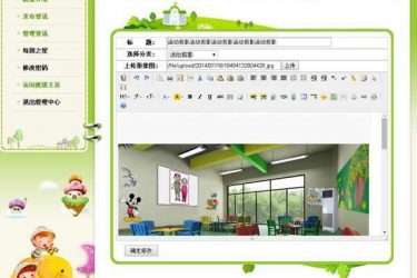 【asp源码】安信幼儿园建站系统(多班级管理版)v9.04.10 - 壹忧舍