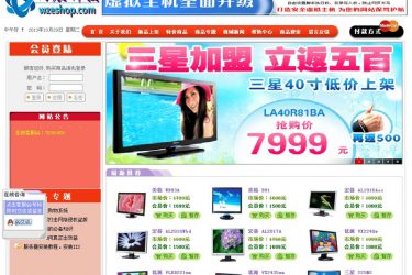 【asp源码】网展购物系统v8.0 - 壹忧舍