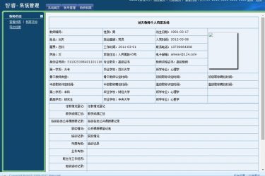【asp源码】智睿教师档案管理系统v6.9.0 - 壹忧舍