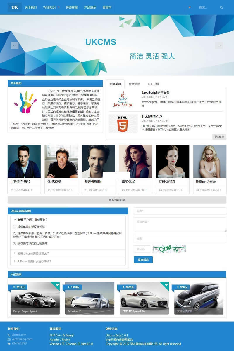 UKcms内容管理系统 v1.1.10_php源码 - 壹忧舍