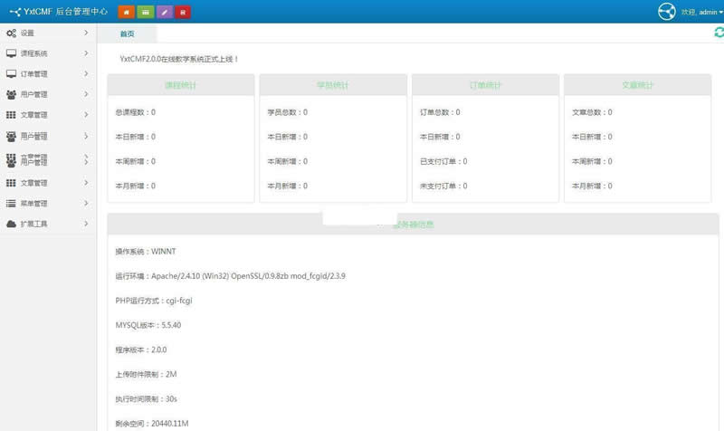 易学堂网校系统 v6.1_php源码 - 壹忧舍